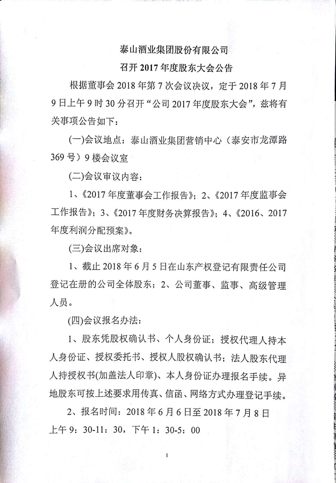 d88尊龙z6酒业